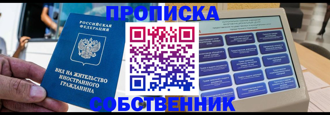 прописка от собственника в Малгобеке